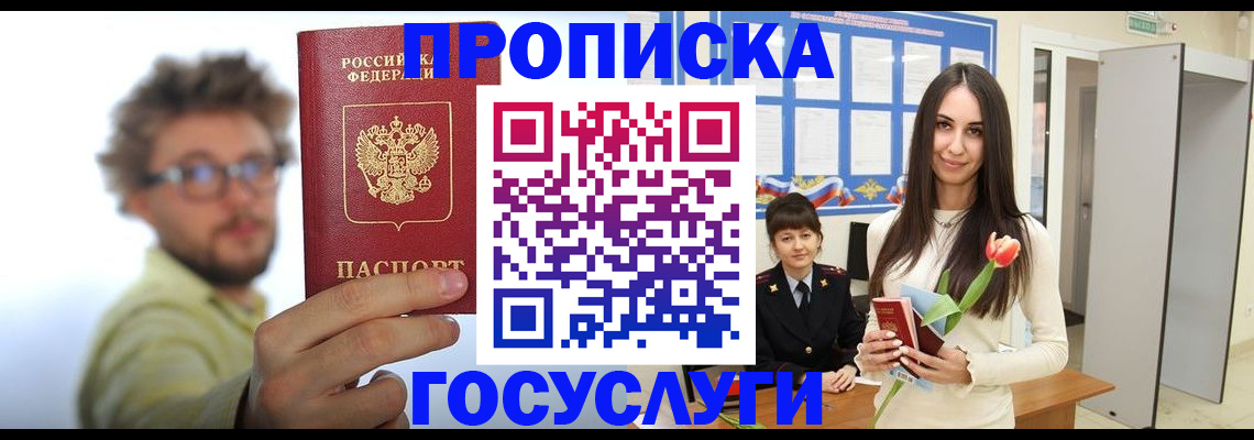 прописка гарантия в Камышине