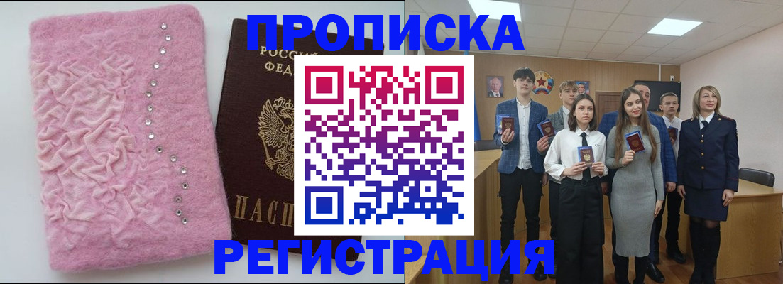 временная регистрация для школы в Камышине