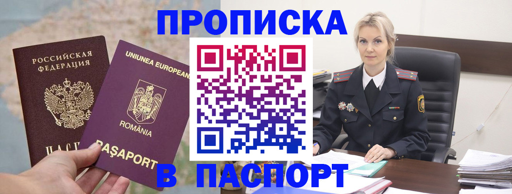 прописка в Камышине