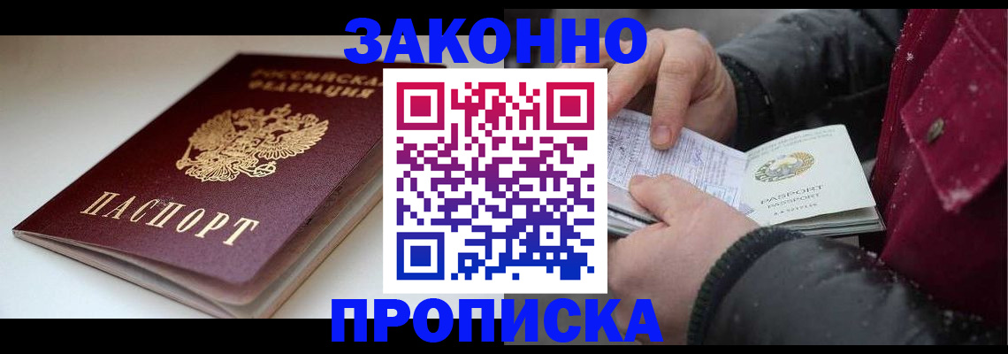 прописка для кредита в Камышине