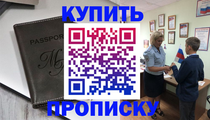 прописка гарантия в Камышине