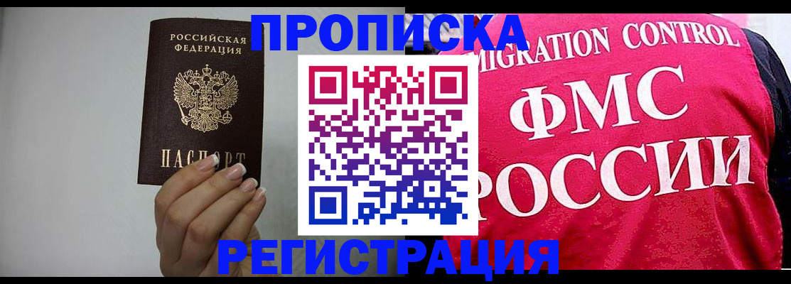 прописка в Камышине
